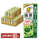 マルサン 豆乳飲料 抹茶 カロリー50％オフ 200ml 紙パック 24本×3ケース（72本）【送料無料（一部地域除く）】 マルサンアイ