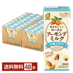 ポイント3倍 マルサン 毎日おいしい ローストアーモンドミルク 砂糖不使用 200ml 紙パック 24本×2ケース（48本） 【送料無料（一部地域除く）】 マルサンアイ