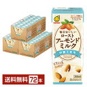 マルサン 毎日おいしい ローストアーモンドミルク 砂糖不使用 200ml 紙パック 24本×3ケース(72本) 【送料無料(一部地域除く)】 マルサンアイ