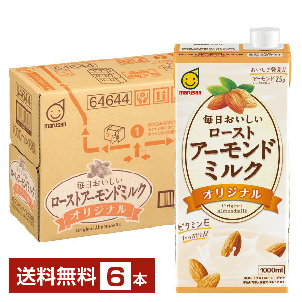 マルサン 毎日おいしい ローストアーモンドミルク オリジナル 1L 紙パック 1000ml 6本 1ケース 【送料無料（一部地域除く）】 マルサン..