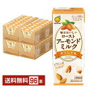 マルサン 毎日おいしい ローストアーモンドミルク オリジナル 200ml 紙パック 24本×4ケース(96本) 【送料無料(一部地域除く)】 マルサンアイ