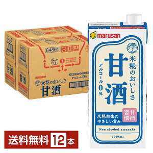 ポイント3倍 マルサン 甘酒 あまざけ 1L 紙パック 1000ml 6本×2ケース（12本） 【送料無料（一部地域除く）】 マルサンアイ