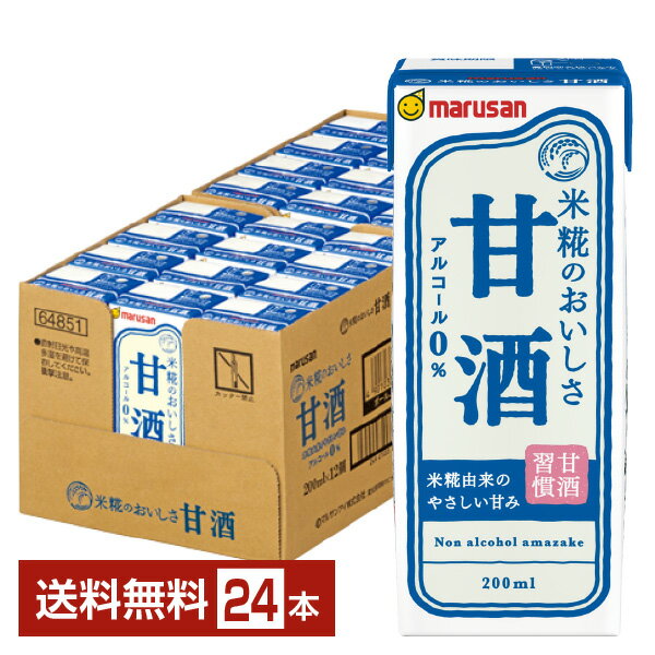 マルサン 甘酒 あまざけ 200ml 紙パック 24本 1ケース 【送料無料（一部地域除く）】 マルサンアイ