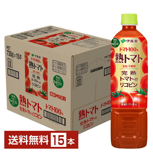 乐天商城 - 伊藤園 熟トマト 730g ペットボトル 15本 1ケース【送料無料（一部地域除く）】 トマトジュース