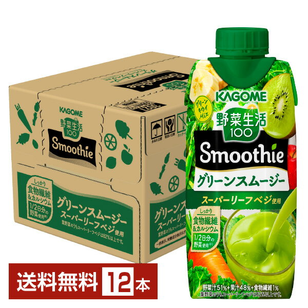 カゴメ 野菜生活100 Smoothie グリーン