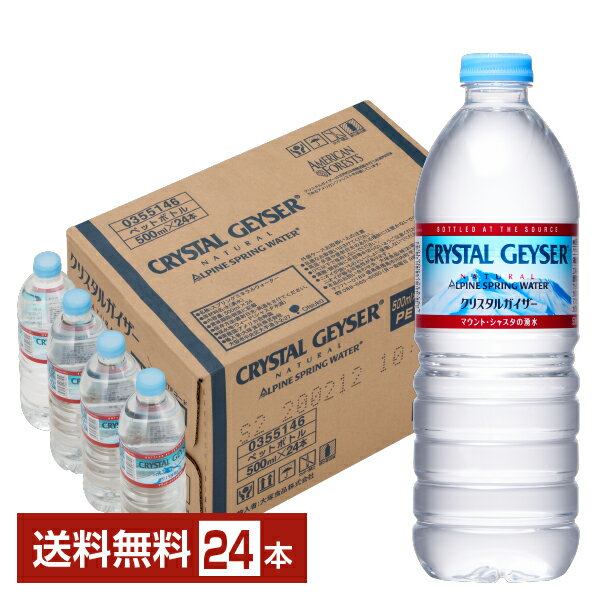 大塚食品 クリスタルガイザー 500ml ペットボトル 24本 1ケース ミネラルウォーター