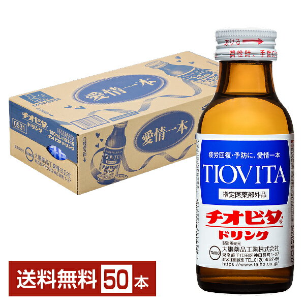 乐天商城 - 大鵬薬品 チオビタ ドリンク 100ml 瓶 50本 1ケース 【送料無料（一部地域除く）】
