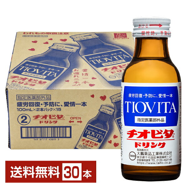 乐天商城 - 大鵬薬品 チオビタ ドリンク 100ml 瓶 2本パック×15セット（30本） 1ケース 【送料無料（一部地域除く）】