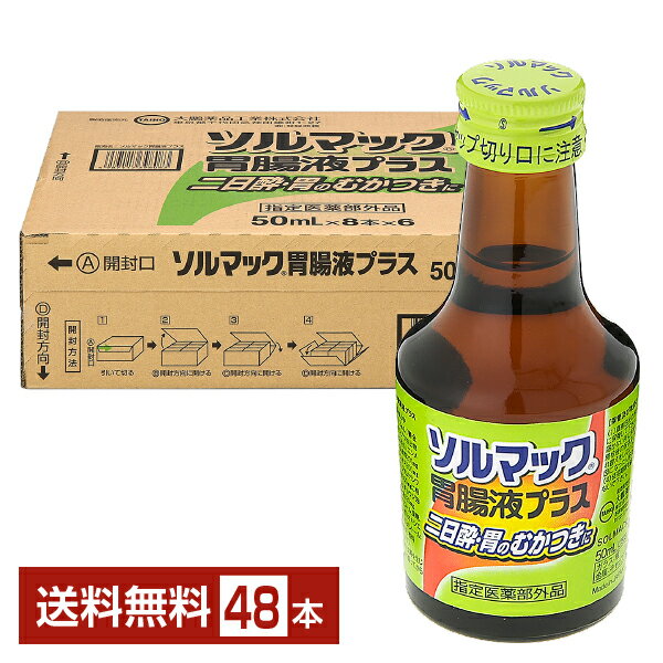 大鵬薬品 ソルマック 胃腸液プラス 50ml 瓶 48本 1