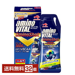 味の素 アミノバイタル アミノショット グレープフルーツ味 43g パウチ 4個入 8箱（32個）【送料無料（一部地域除く）】