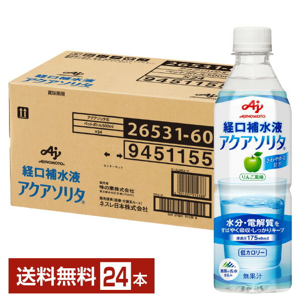 味の素 経口補水液 アクアソリタ りんご風味 低カロリー 500ml ペットボトル 24本 1ケース 【送料無料（一部地域除く）】のサムネイル