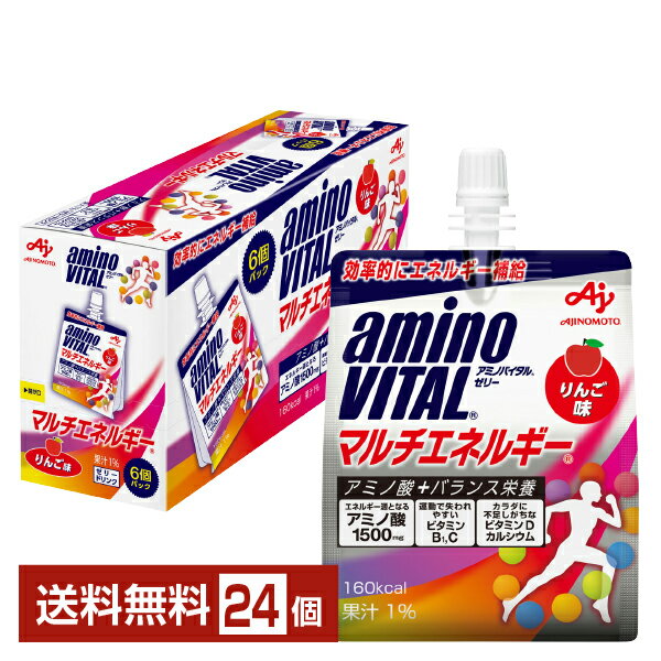 ポイント3倍 味の素 アミノバイタル ゼリードリンク マルチエネルギー りんご味 180g パウチ 24個 1ケース【送料無料（一部地域除く）】