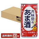 月桂冠 月桂冠のあま酒 190g 缶 30本 1ケース 甘酒