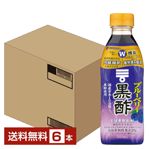 機能性表示食品 ミツカン ブルーベリー 黒酢 6倍希釈 500ml ペットボトル 6本 1ケース  お酢飲料 飲むお酢 食酢