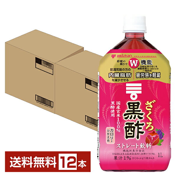 機能性表示食品 ミツカン ざくろ 黒酢 ストレート 1L 1000ml ペットボトル 6本×2ケース(12本) 【送料無料（一部地域除く）】 お酢飲料 飲むお酢 食酢