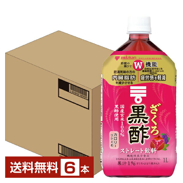 機能性表示食品 ミツカン ざくろ 黒酢 ストレート 1L 1000ml ペットボトル 6本 1ケース  お酢飲料 飲むお酢 食酢