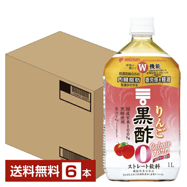 乐天商城 - 機能性表示食品 ミツカン りんご 黒酢 カロリーゼロ 1L 1000ml ペットボトル 6本 1ケース 【送料無料（一部地域除く）】 お酢飲料 飲むお酢 食酢