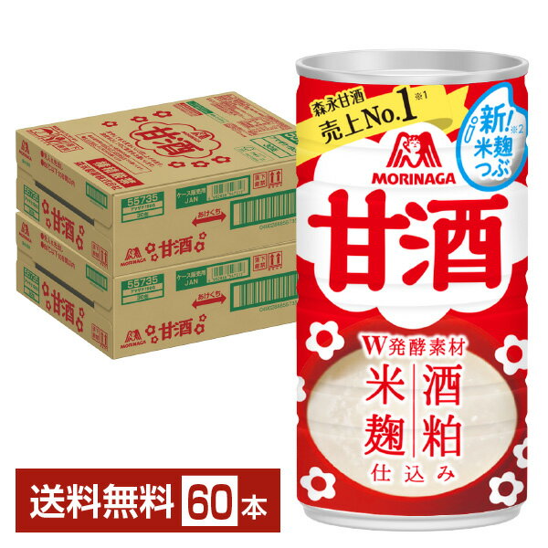 森永製菓 甘酒 190g 缶 30本×2ケース（60本）【送料無料（一部地域除く）】 あま酒