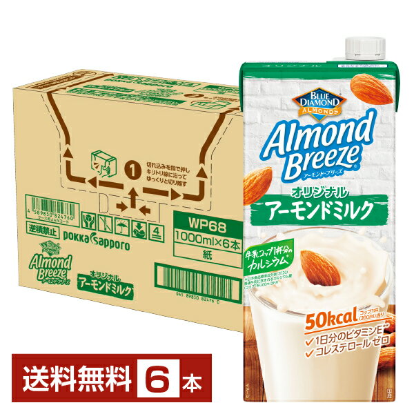 ポッカサッポロ アーモンド ブリーズ オリジナル アーモンドミルク 1L 1000ml 紙パック 6本 1ケース【送料無料（一部地域除く）】