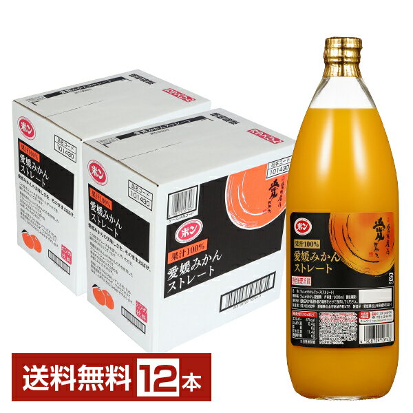 えひめ飲料 POM ポンジュース オレンジみかんジュース 果汁100 濃縮還元 800ml ペットボトル 6本×2ケース（12本）【送料無料（一部地域除く）】