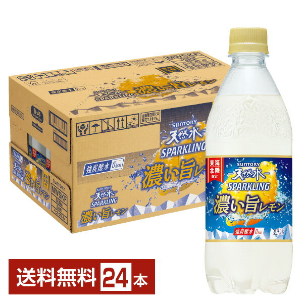 乐天商城 - サントリー 天然水スパークリング 濃い旨レモン 500ml ペットボトル 24本 1ケース【送料無料（一部地域除く）】