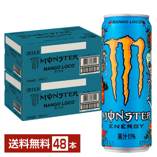 モンスターのセット  アサヒ モンスター マンゴーロコ 355ml 缶 24本×2ケース（48本） 【送料無料（一部地域除く）】 モンスターエナジー エナジードリンク