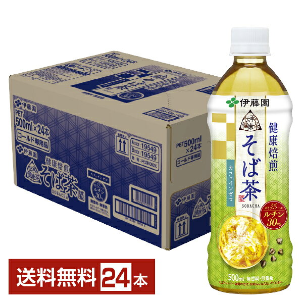 乐天商城 - 伊藤園 伝承の健康茶 健康焙煎 そば茶 500ml ペットボトル 24本 1ケース 【送料無料（一部地域除く）】