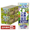 カゴメ 野菜一日これ一本 Light ライト 200ml 紙パック 24本×2ケース（48本）【送料無料（一部地域除く）】 野菜一日これ一本ライト 野菜ジュース