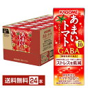 楽天FELICITY DRINK機能性表示食品 カゴメ あまいトマト GABA＆リラックス 195ml 紙パック 24本 1ケース【送料無料（一部地域除く）】 トマトジュース