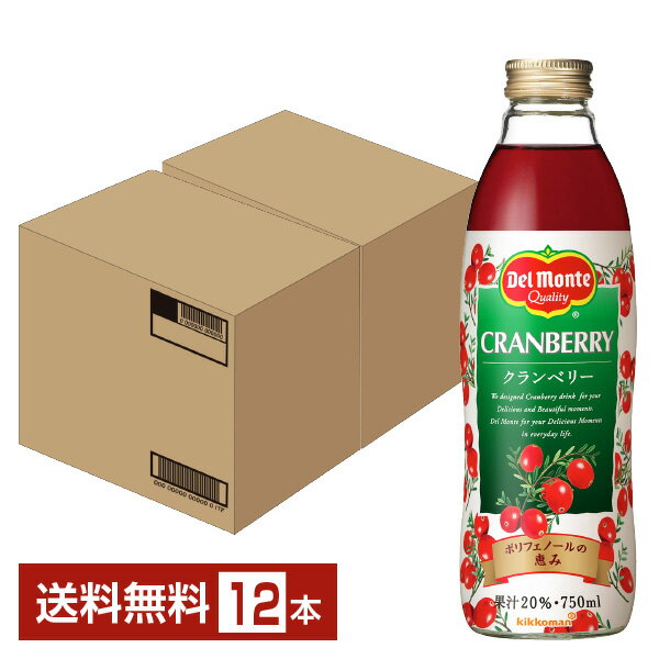 デルモンテ クランベリー 20％ デルモンテ クランベリー20% 750ml 瓶 6本×2ケース（12本）【送料無料（一部地域除く）】