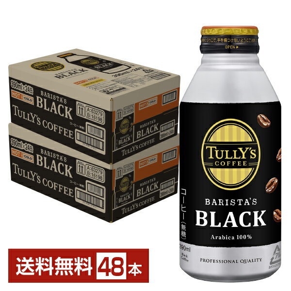 伊藤園 タリーズコーヒー バリスタズ ブラック 390ml 缶 24本×2ケース（48本）TULLYS COFFEE BARISTAS BLACK