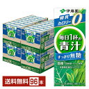 栄養機能食品 伊藤園 毎日1杯の青汁 すっきり無糖 200ml 紙パック 24本×4ケース(96本)【送料無料(一部地域除く)】
