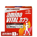 味の素 アミノバイタル カプシ マスカット味 3g×21本入 1箱(21本)【送料無料(一部地域除く)】