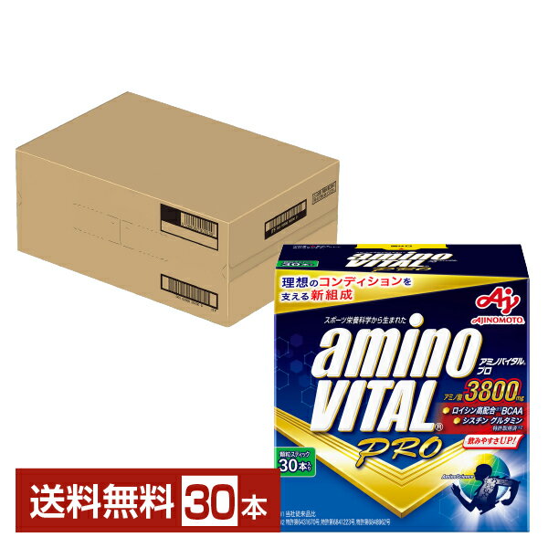 味の素 アミノバイタル プロ グレープフルーツ味 4.4g×30本入 1箱（30本）【送料無料（一部地域除く）】