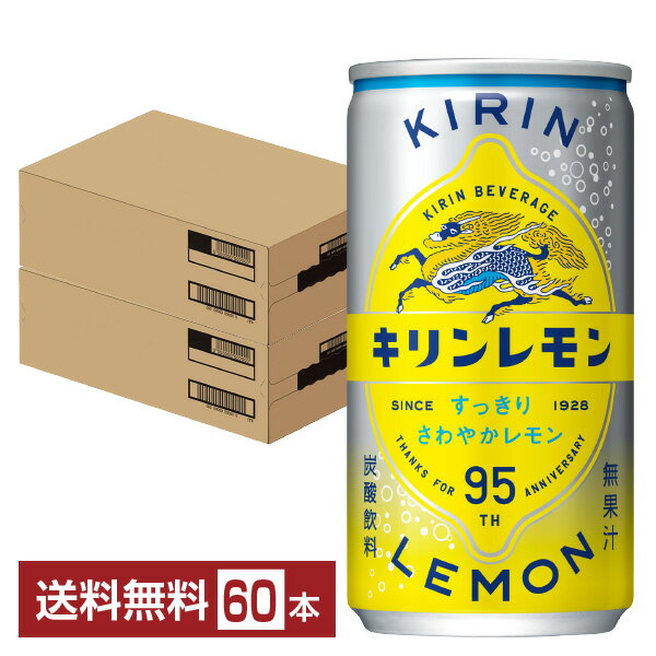 ポイント3倍 キリン キリンレモン 190ml 缶 30本×2ケース（60本）【送料無料（一部地域除く）】