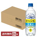 ポイント3倍 キリン キリンレモン 炭酸水 500ml ペットボトル 24本 1ケース【送料無料（一部地域除く）】