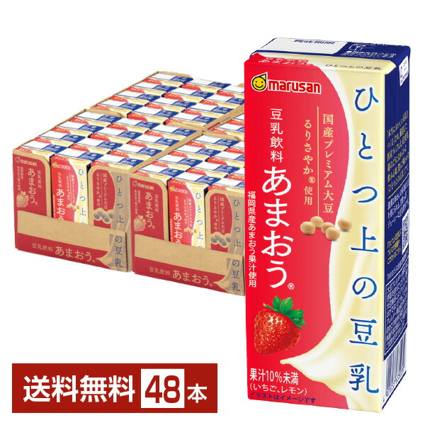 マルサン ひとつ上の豆乳 豆乳飲料 あまおう 200ml 紙パック 24本×2ケース（48本）【送料無料（一部地域除く）】 マルサンアイ