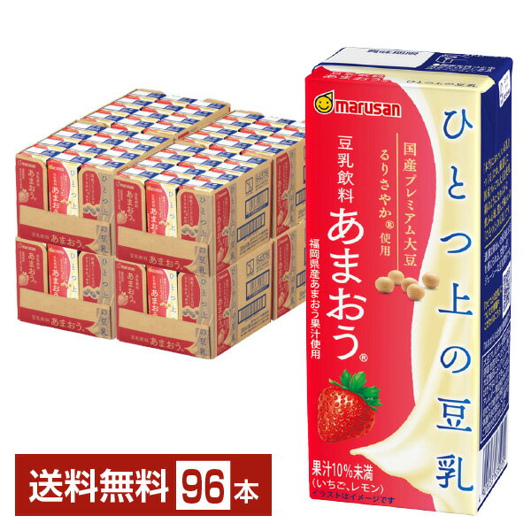 マルサン ひとつ上の豆乳 豆乳飲料 あまおう 200ml 紙