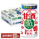 森永製菓 甘酒 糖質30％オフ 185g 缶 30本 1ケース【送料無料（一部地域除く）】 あま酒