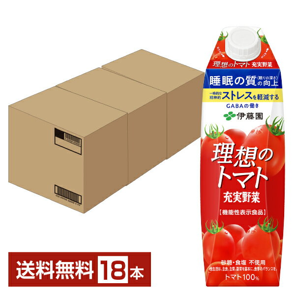 楽天FELICITY DRINK機能性表示食品 伊藤園 充実野菜 理想のトマト 1L 1000ml 紙パック 屋根型キャップ付容器 6本×3ケース（18本）【送料無料（一部地域除く）】 トマトジュース