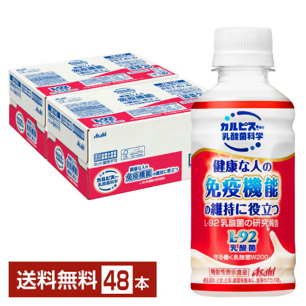 アサヒ カルピス由来の乳酸菌科学 守る働く乳酸菌W200 L-92乳酸菌 200ml ペットボトル 24本×2ケース（48本） 【送料無料（一部地域除く..