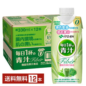 機能性表示食品 伊藤園 毎日1杯の青汁 Fiber 無糖 330ml 紙パック 12本 1ケース【送料無料（一部地域除く）】