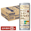 サントリー ボス カフェイン 200mg ホワイトカフェ 245g 缶 30本 1ケース  サントリーフーズ BOSS 缶コーヒー