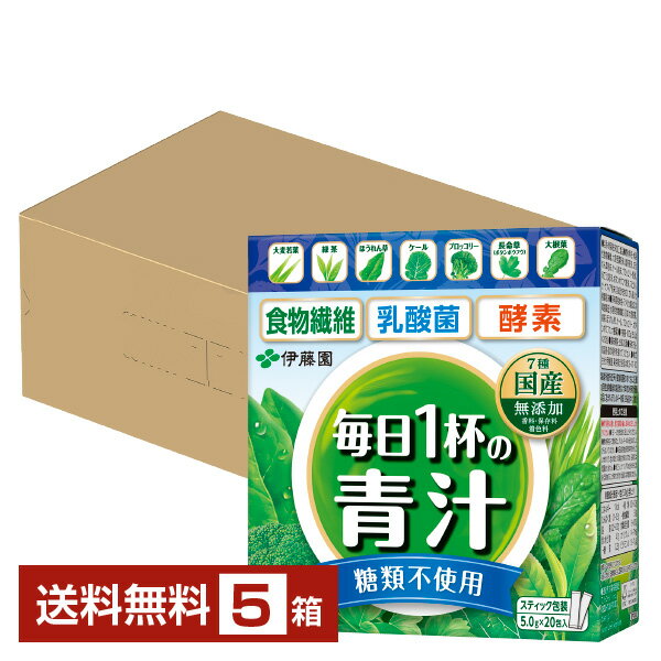 伊藤園 粉末 毎日1杯の青汁 糖類不使用 100g 5.0g 20包 5箱 【送料無料 一部地域除く 】