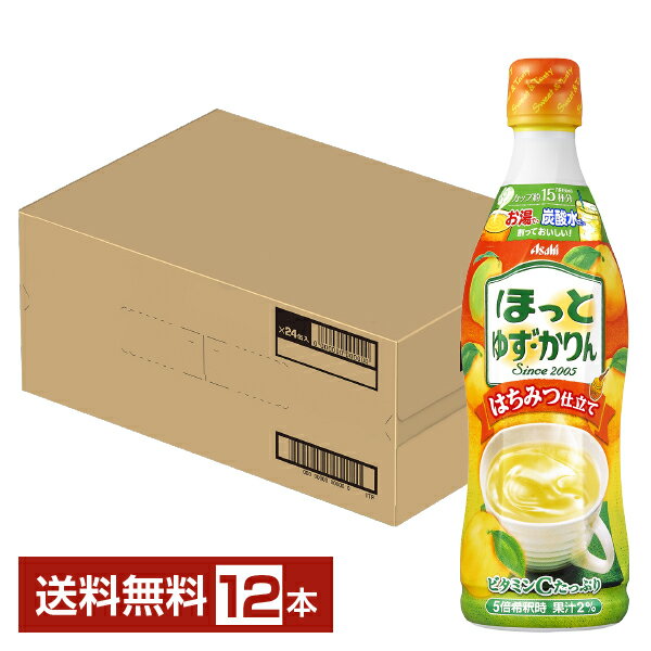 期間限定 アサヒ ほっとゆず・かりん 希釈用 470ml プラスチックボトル 12本 1ケース【送料無料（一部地域除く）】ほっとゆず かりん ホット アイスのサムネイル