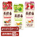 選べる 紅茶 よりどりMIX CJフーズジャパン 美酢 ビューティータイム 200ml 紙パック （24本×3箱） お酢飲料 飲むお酢 食酢 ミチョ みちょ CJ FOODS JAPAN シージェーフーズ