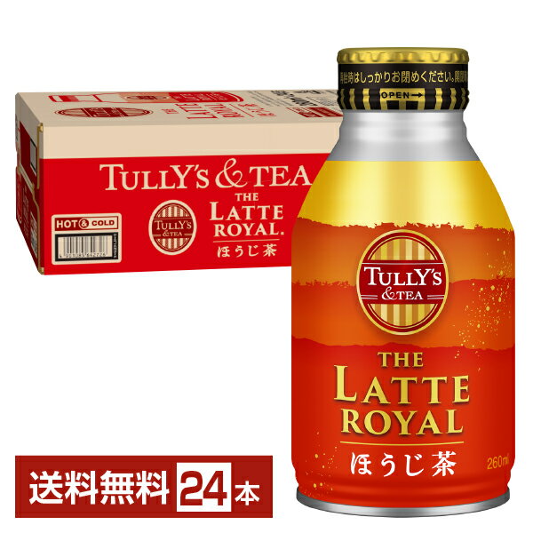 伊藤園 タリーズティー ザ ラテロイヤル ほうじ茶 260ml ボトル缶 24本 1ケースTULLYS＆TEA