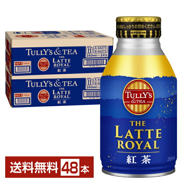 伊藤園 タリーズティー ザ ラテロイヤル 紅茶 260ml ボトル缶 24本×2ケース（48本） TULLYS＆TEA THE LATTE ROYAL