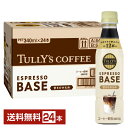 伊藤園 タリーズコーヒー エスプレッソベース 甘さひかえめ 希釈 340ml ペットボトル 24本 1ケース【送料無料（一部地域除く）】TULLYS COFFEE ESPRESSO BASE