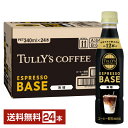 伊藤園 タリーズコーヒー エスプレッソベース 無糖 希釈 340ml ペットボトル 24本 1ケース【送料無料（一部地域除く）】TULLYS COFFEE ESPRESSO BASE